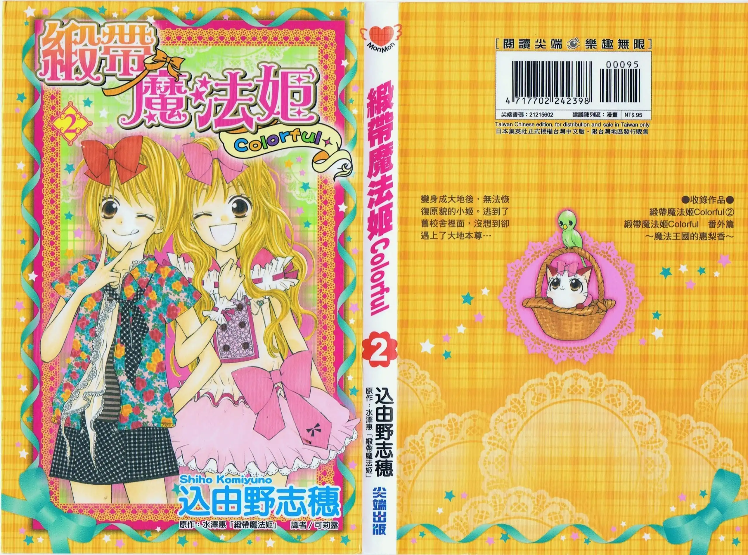 Hime-chan no Ribon Colorful Chapter 6 1